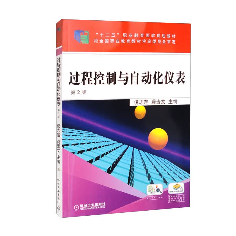 过程控制与自动化仪表 第2版使用感如何?