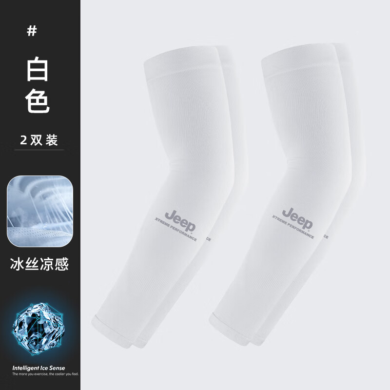 JEEP吉普防晒冰袖夏季手袖防紫外线袖套护臂薄手套冰丝套袖 直筒灰/双 均码
