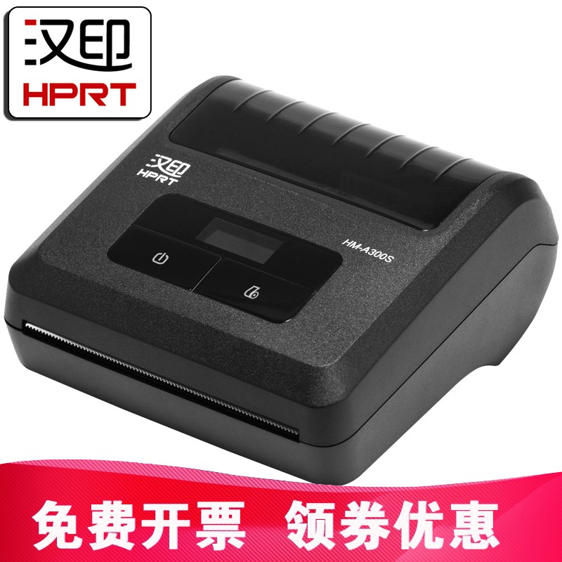 巧秘书hprt汉印 a300升级款蓝牙便携式手持电子面单打印机中通圆通