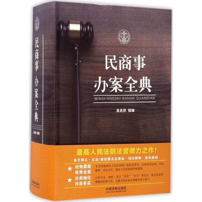 民商事办案全典