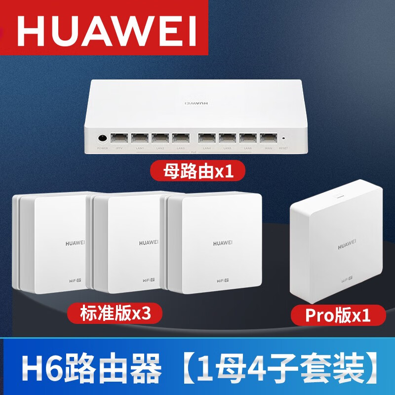 华为(huawei 华为路由h6 分布式路由专为大户型设计全屋wifi6 q2s