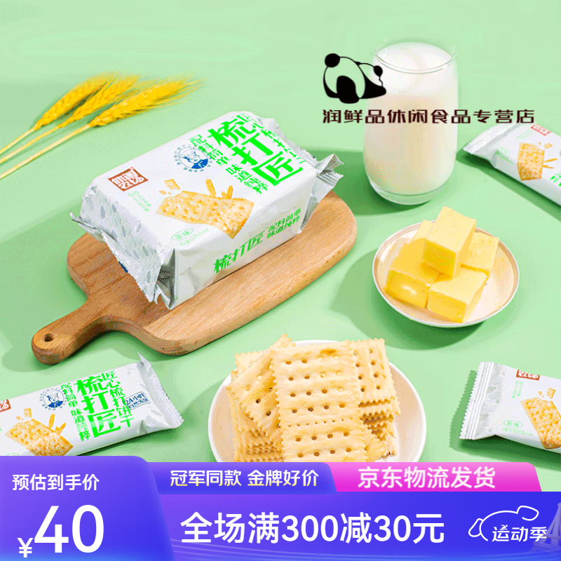 健康休闲农场苏打饼干全麦奇亚籽燕麦咸味代餐梳打小零食小吃休闲食品