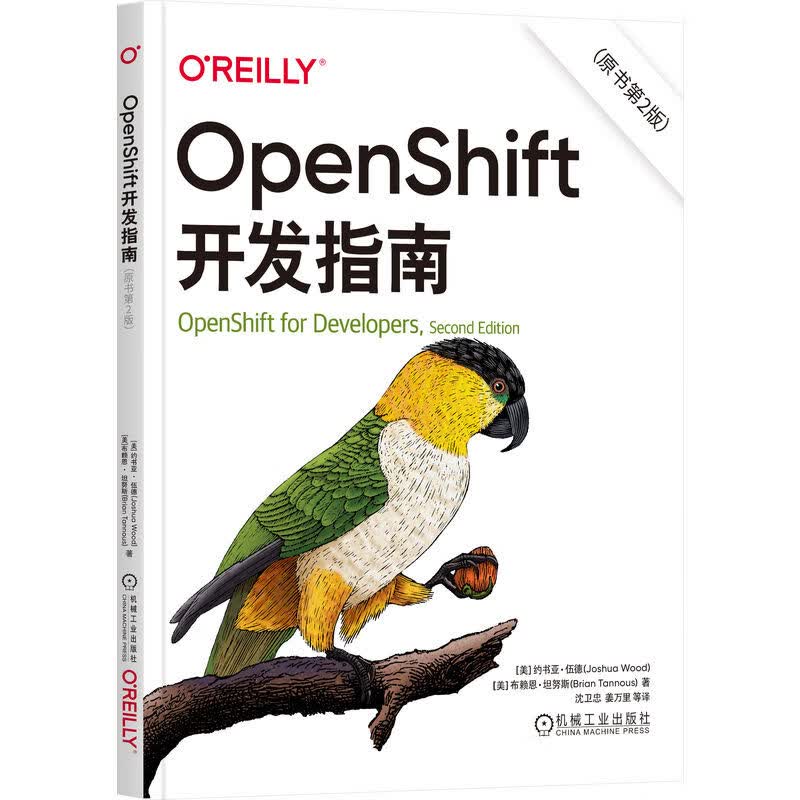 OpenShift开发指南（原书第2版）详情图