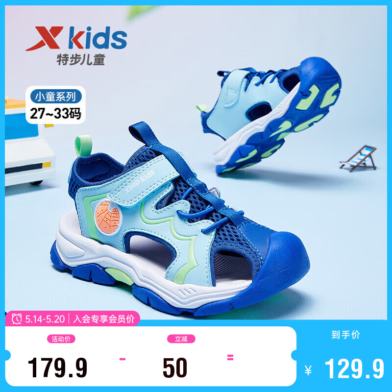 特步（XTEP）男童凉鞋宝宝包头儿童凉鞋女童沙滩鞋 卷云蓝/宇宙蓝 28码
