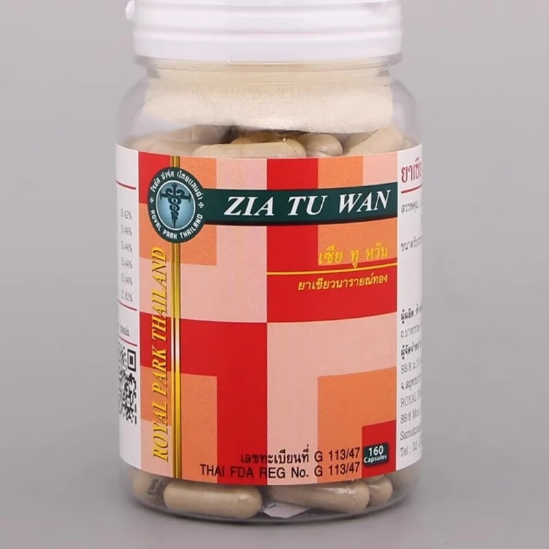 泰国蛇毒丸胶囊160粒250粒解懈毒丹ziatuwan摩登新蛇园2023年 250粒