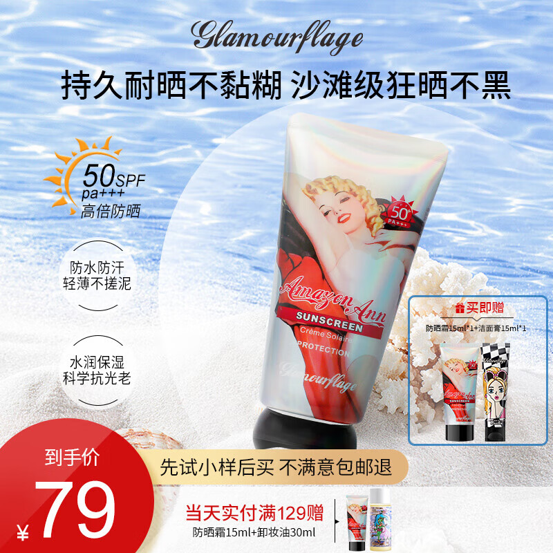 格兰玛弗兰安娜亚马逊防晒霜50mlSPF50+隔离防晒保湿防水防汗学生军训防晒霜 彩虹瓶防晒霜50ml