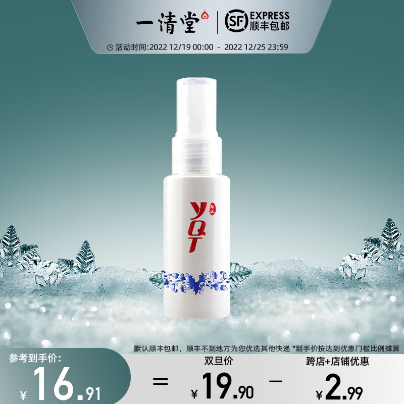 一清堂清痘调理水35ml