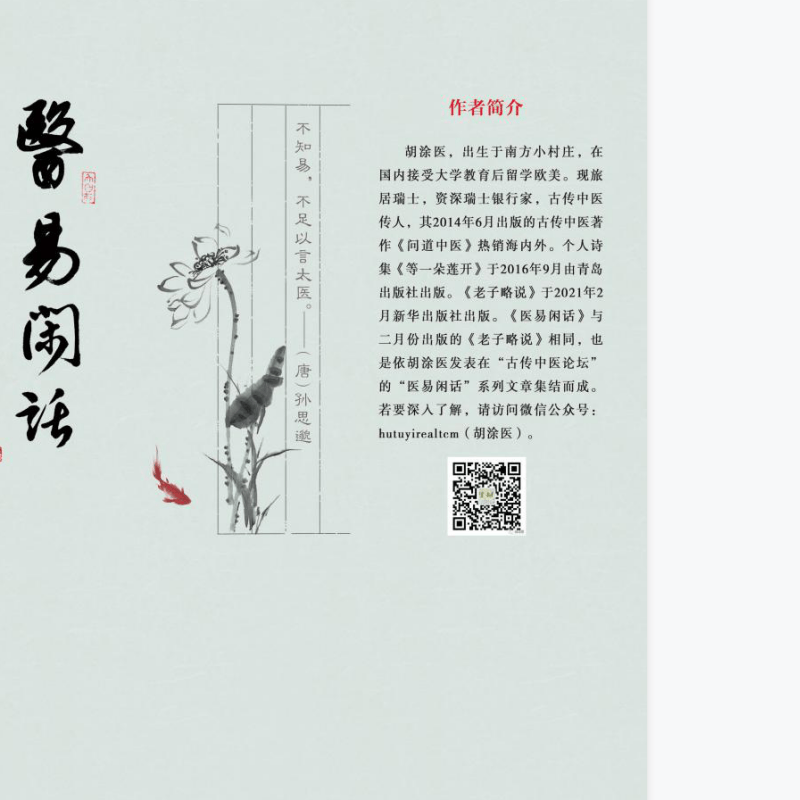医易闲话