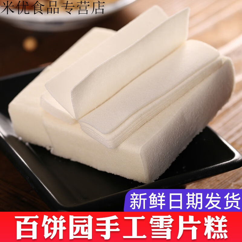 鲜有志福州特产雪片糕传统糕点怀旧云片糕手工制作小吃 百饼园雪片糕