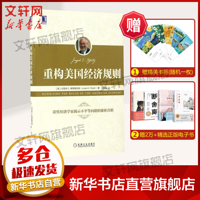 【诺贝尔经济学奖得主作品-2001】重构美国经济规则