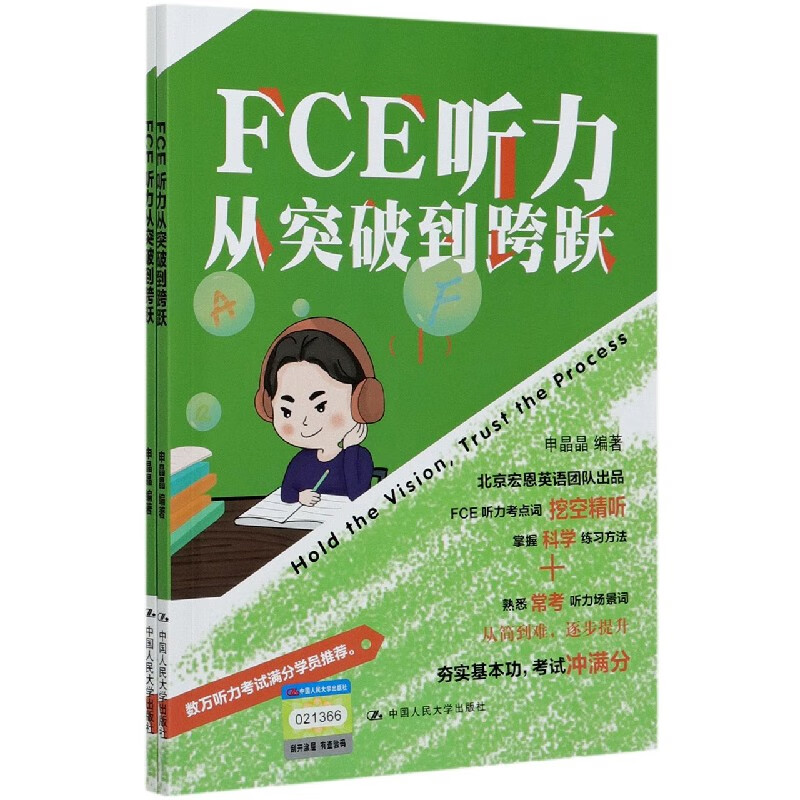 FCE听力从突破到跨跃(共2册)