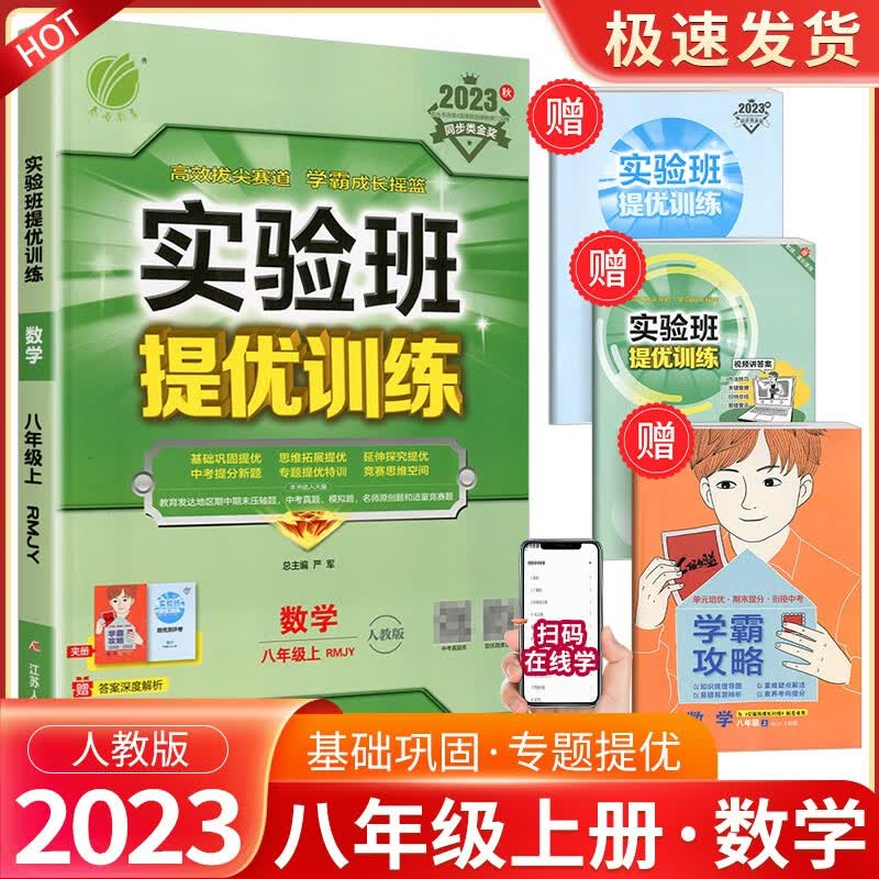 实验班八年级上册下册语文英语人教版数学科学浙教版提优训练初中生同步单元配套练习册课堂辅导资料书课时作业本 8年级上册 数学人教版