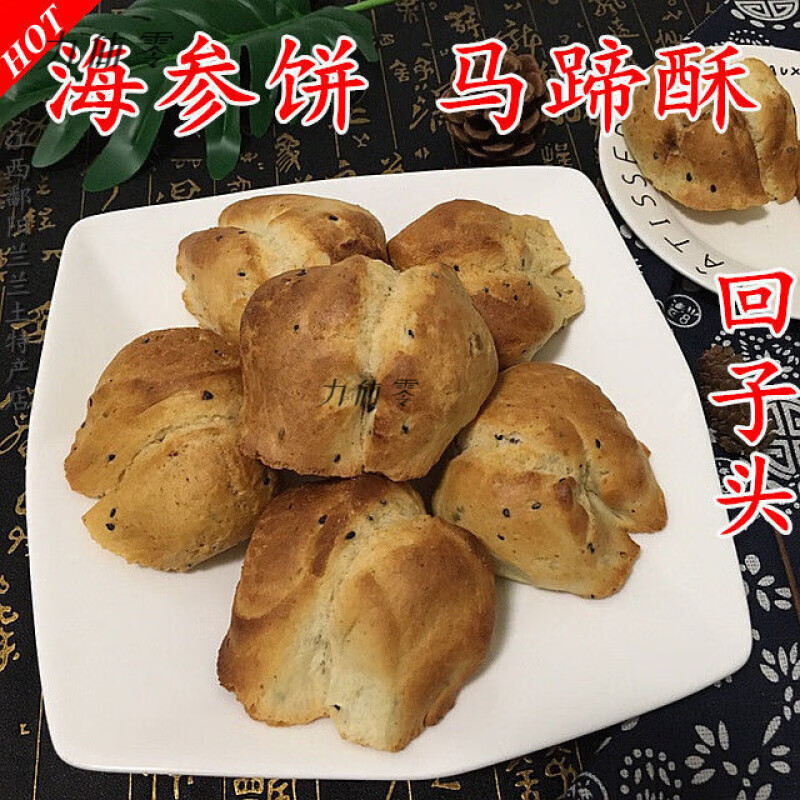 江西鄱阳特产双港小华海参饼马蹄酥回子头 家乡零食香酥童年味道 1斤
