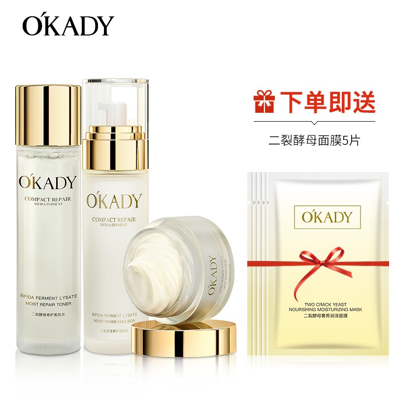 欧佩O'KADY【柳岩推荐】二裂酵母补水保湿护肤品水乳霜精华面膜套装 3件套（水乳霜）