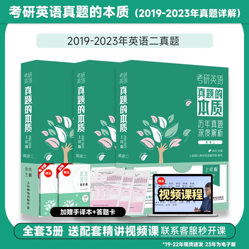 现货送视频】朱伟恋词2024考研英语背考