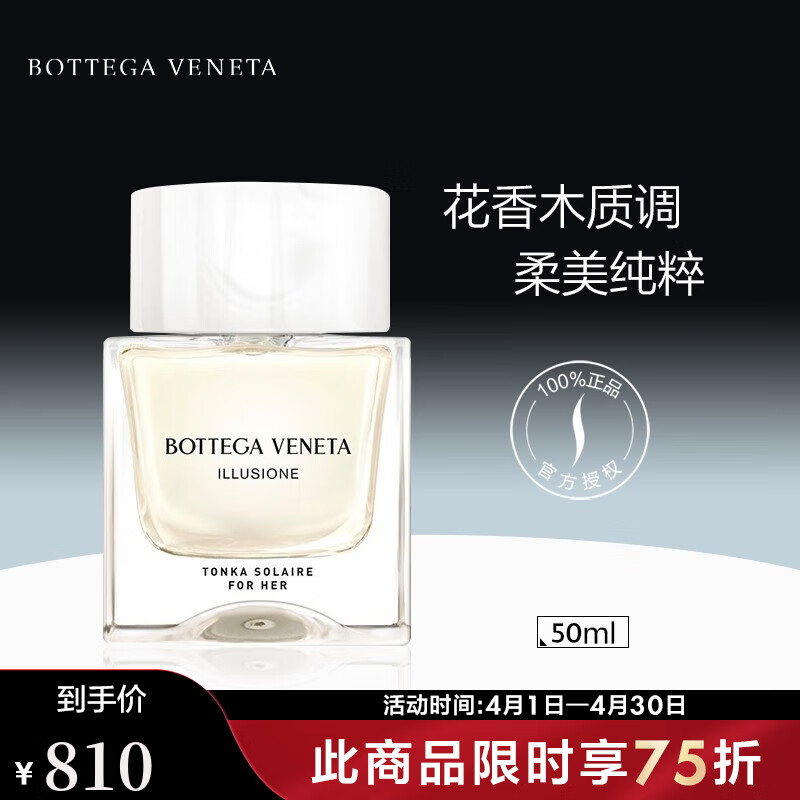 葆蝶家(bottega veneta) 葆蝶家 幻境之昱女士香氛 50ml