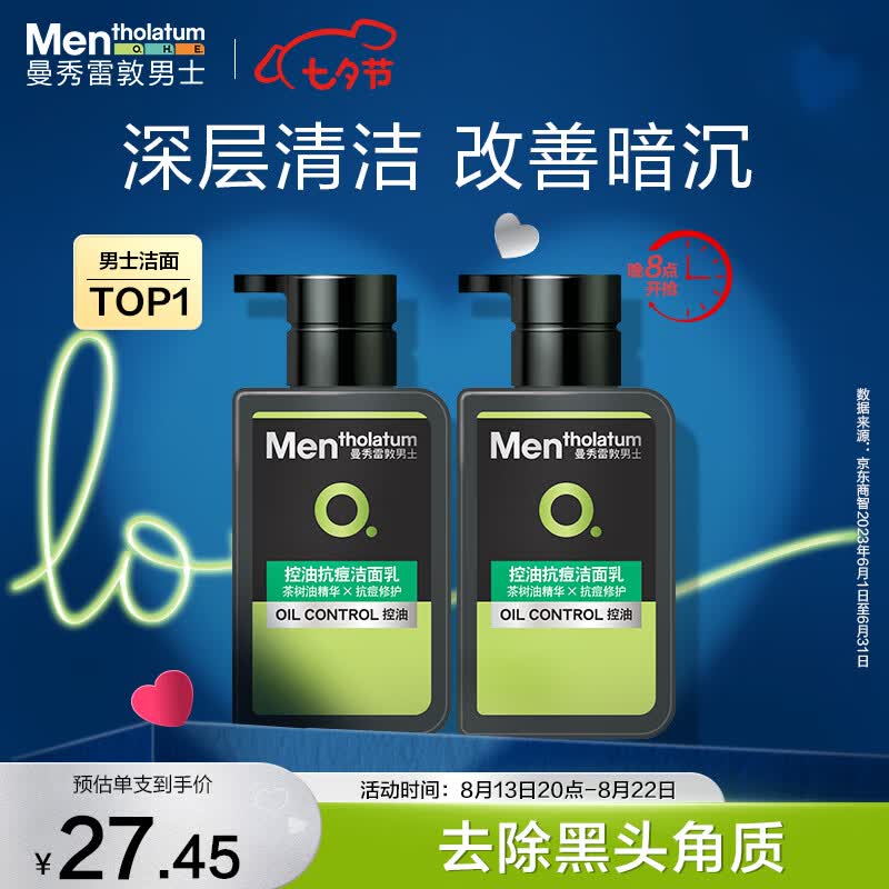 曼秀雷敦男士控油洁面150ml*2 抗痘去黑头角质 护肤品 洗面奶男属于什么档次？