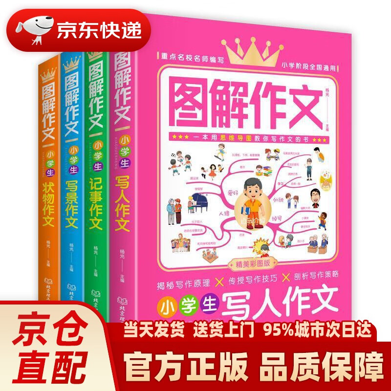 图解作文 套装全4册