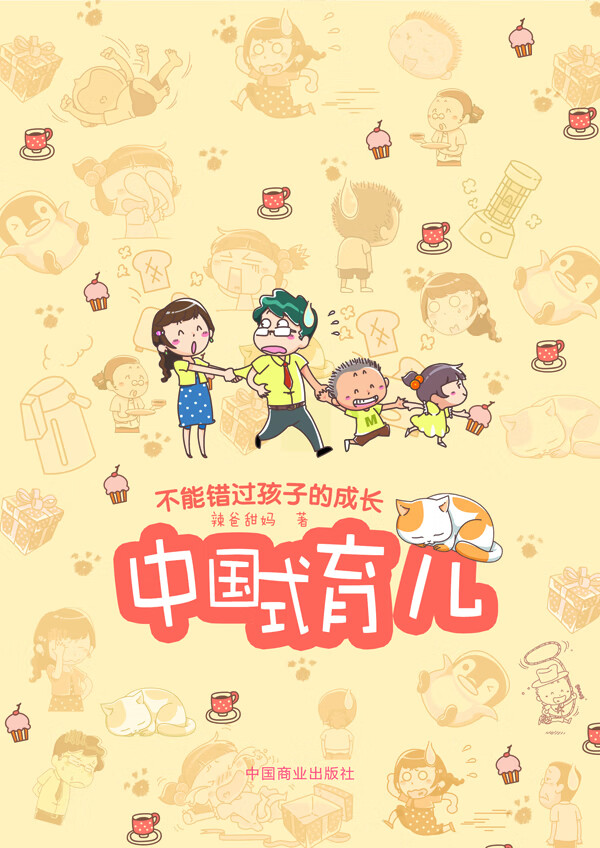 中国式育儿 钱进