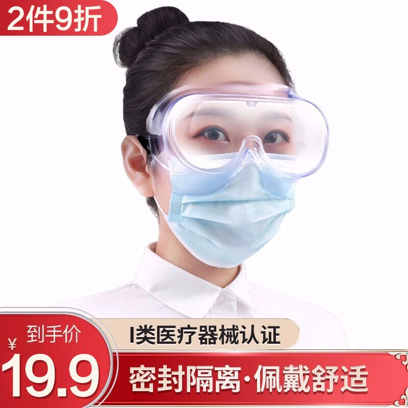可孚 医用护目镜防唾沫防飞溅全封闭透气眼罩成人防尘透明隔离眼罩