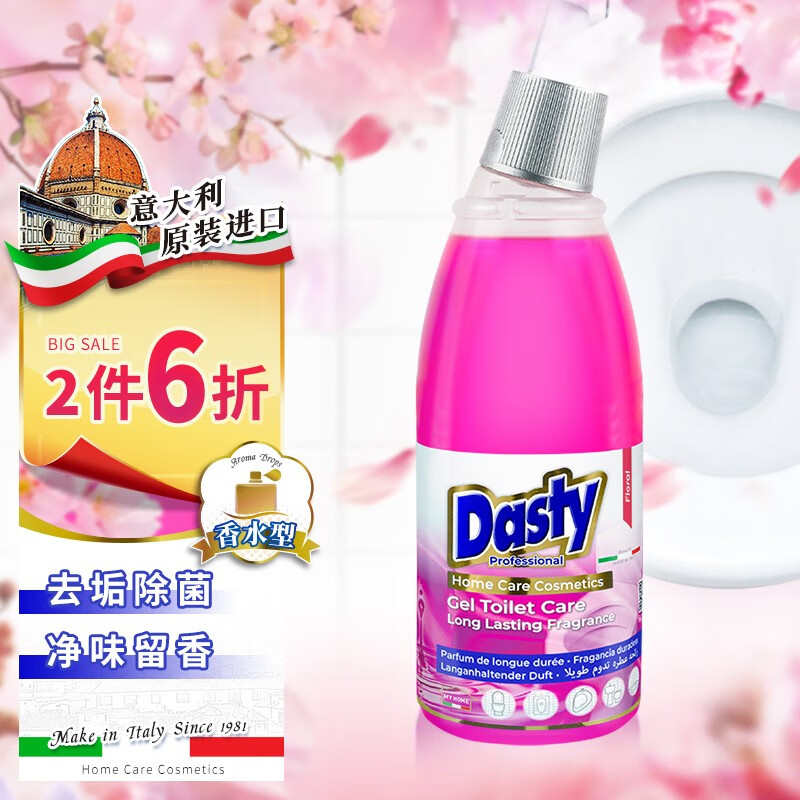 DASTY香水型便器清洁剂-花香750ml洁厕灵洁厕液马桶清洁意大利原装进口