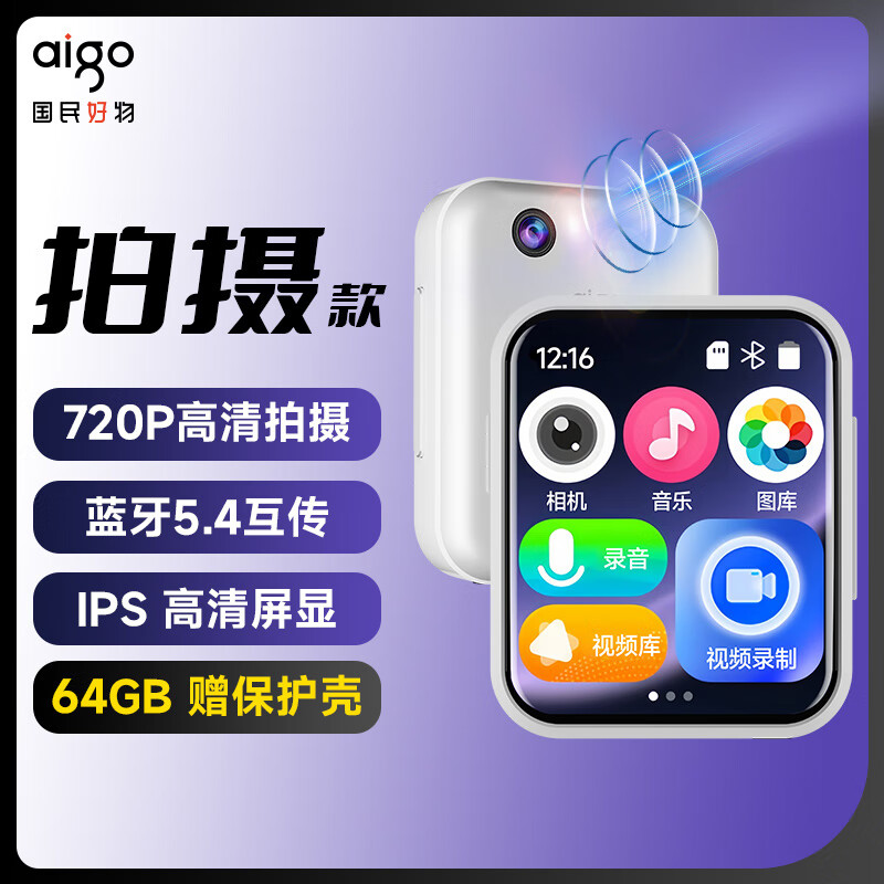 爱国者aigo 805拍照摄像mp3/mp4视频播放器 2英寸触屏蓝牙5.4外放无损HIFI学生英语随身听电子书64G白色