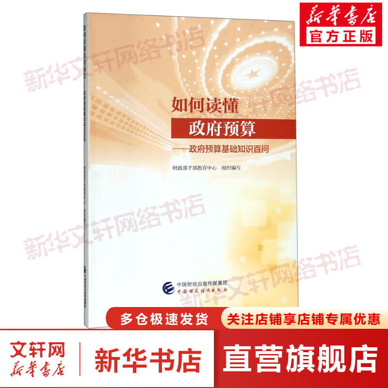 如何读懂政府预算--政府预算基础知识百问