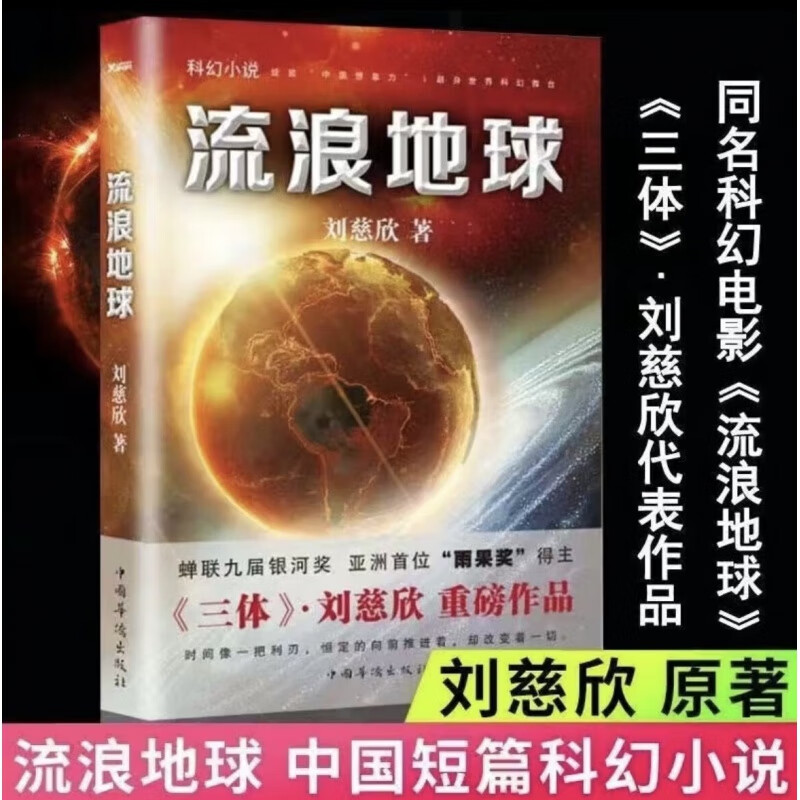 三体全集 共3册 刘慈欣 科幻小说 雨果