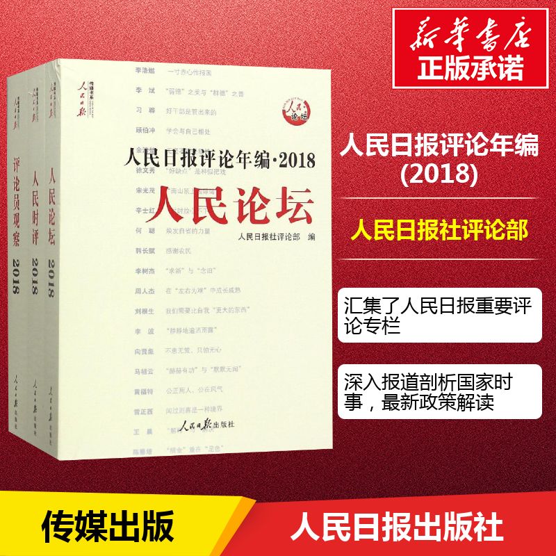 人民日报时评精选(人民日报时评文官网)