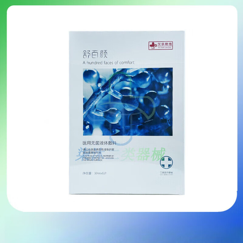 舒百颜医用无菌液体敷料医用面部膜创面形成保护层起物理屏障作用 舒