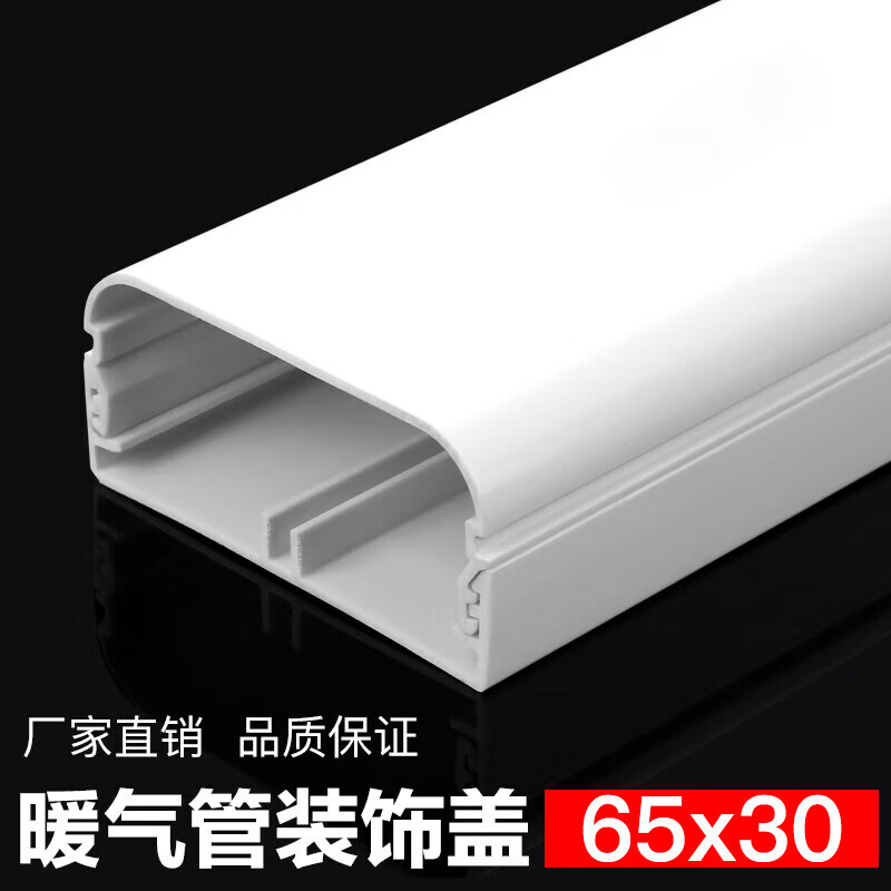 前锐(qianrui)65*30 明装暖气片装饰 20mm水管暖气片保护管 暖气管槽
