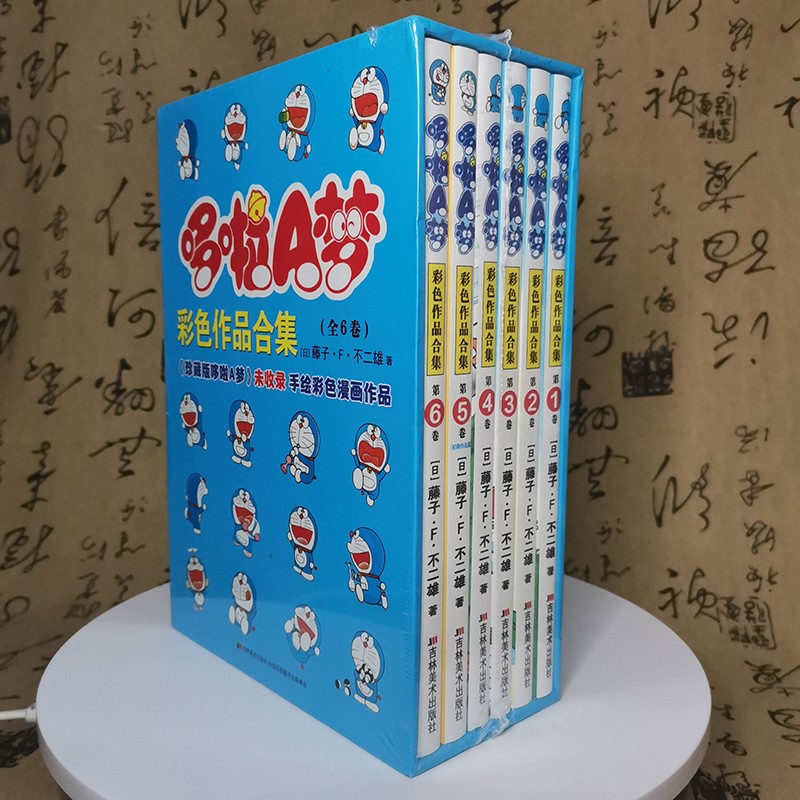 哆啦A梦彩色作品合集全6卷珍藏版哆啦A梦未收录手绘彩色漫画作品藤子·F·不二雄吉林美术出版社 哆啦A梦彩色作品合集