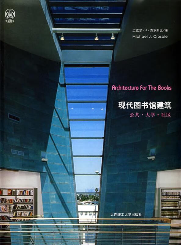 现代图书馆建筑【正版好书，下单速发】