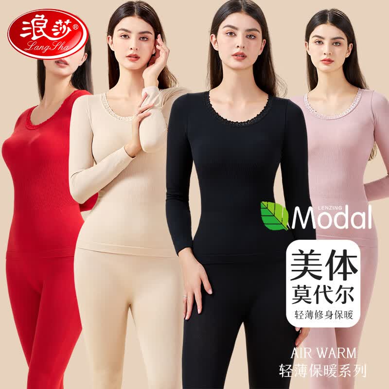 浪莎秋衣秋裤女莫代尔棉薄款秋冬季美体显瘦保暖内衣套装打底衫黑色属于什么档次？