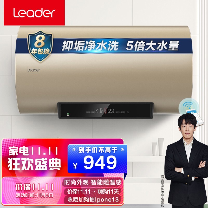 统帅（Leader）海尔出品安心浴60升电热水器5倍大水量APP智控随温感一级能效LEC6001-N1(U1) 【重磅上市】