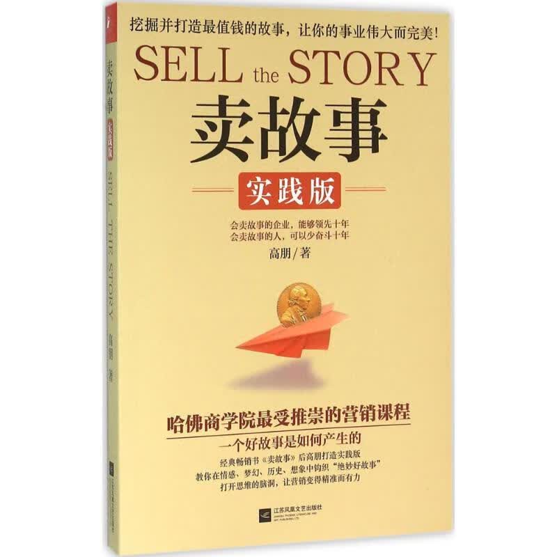 卖故事 实践版