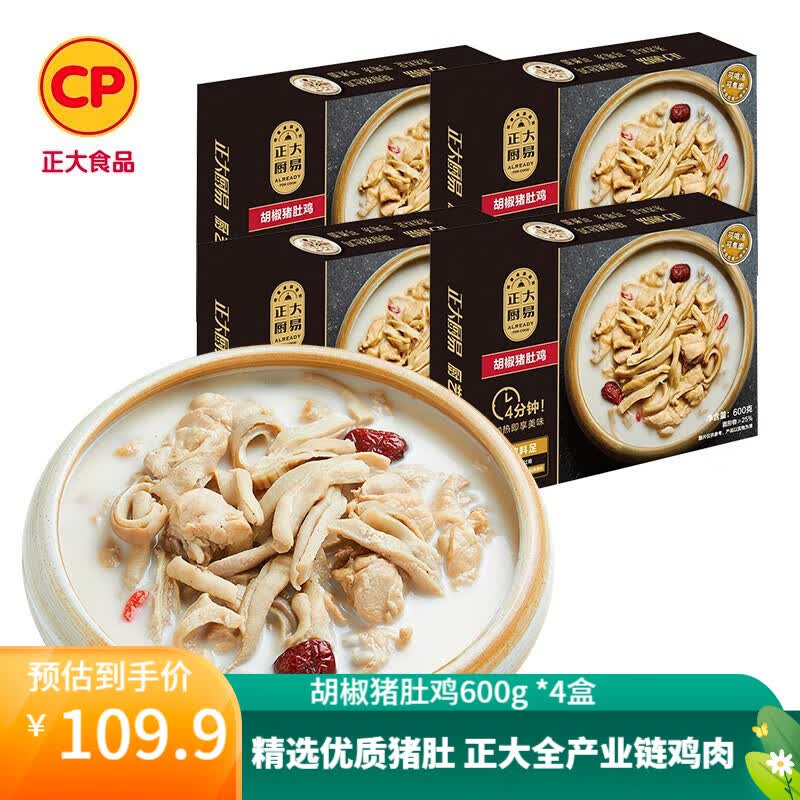正大厨易  方便 预制菜  加热即食 品质菜肴 半成品快手菜 胡椒猪肚鸡600g *4盒使用感如何?