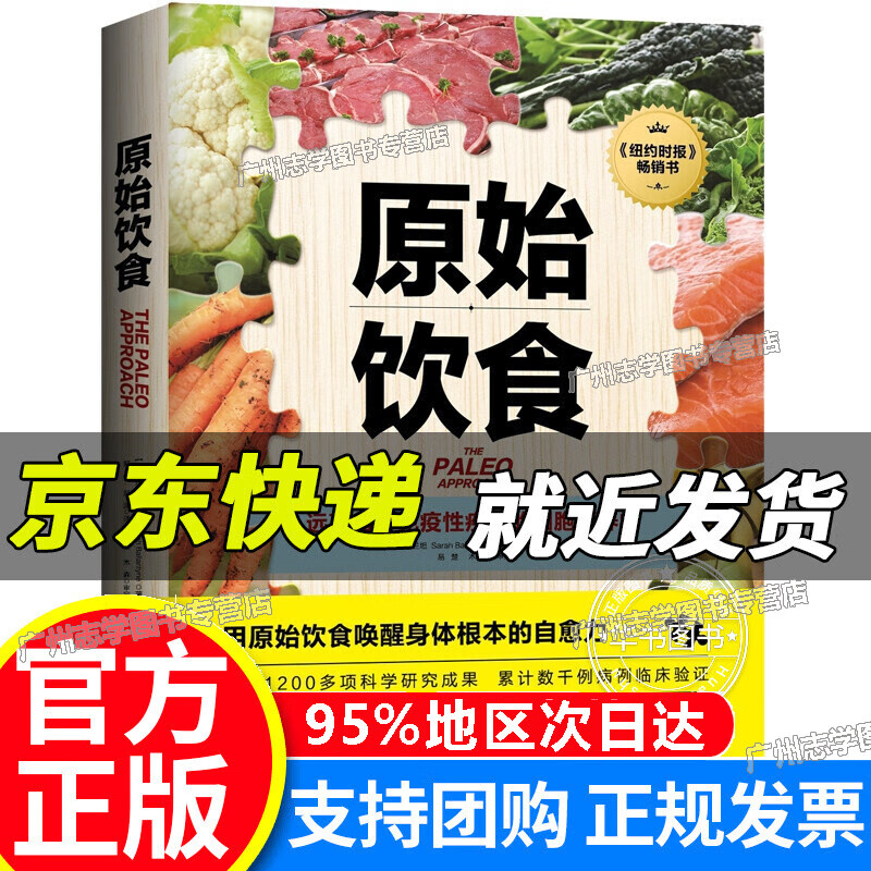 【京东配送正版】原始饮食 正版