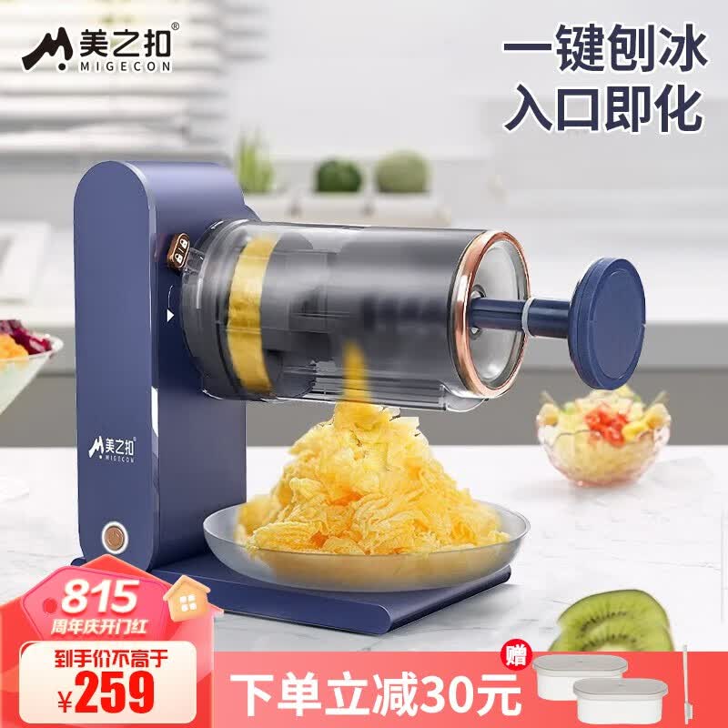 美之扣 绵绵冰沙机刨冰机家用碎冰机电动沙冰机商用水果牛奶酸奶冰淇淋多功能制冰机破壁奶昔机 蓝色绵绵冰沙机怎么样,好用不?
