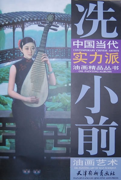 冼小前油画艺术【正版图书】