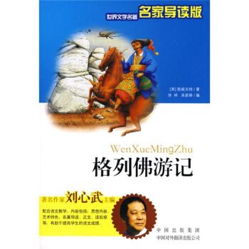 格列佛游记