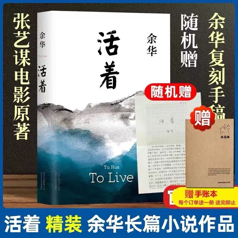 【新华书店直发包邮】活着正版 原著精装 余华小说作品另著许三观卖血记 文城 兄弟等怎么看?