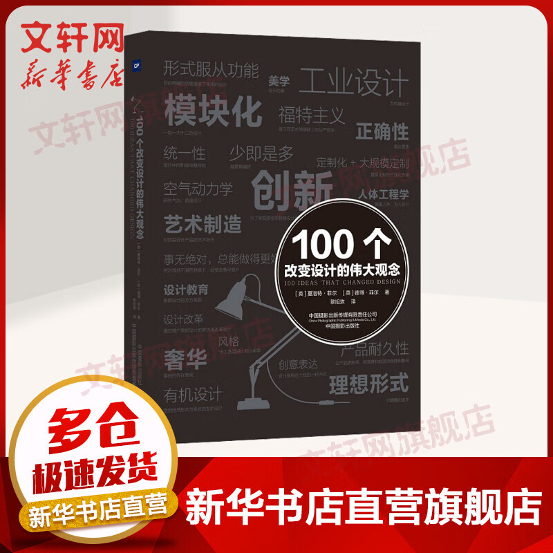 100个改变设计的伟大观念 图书