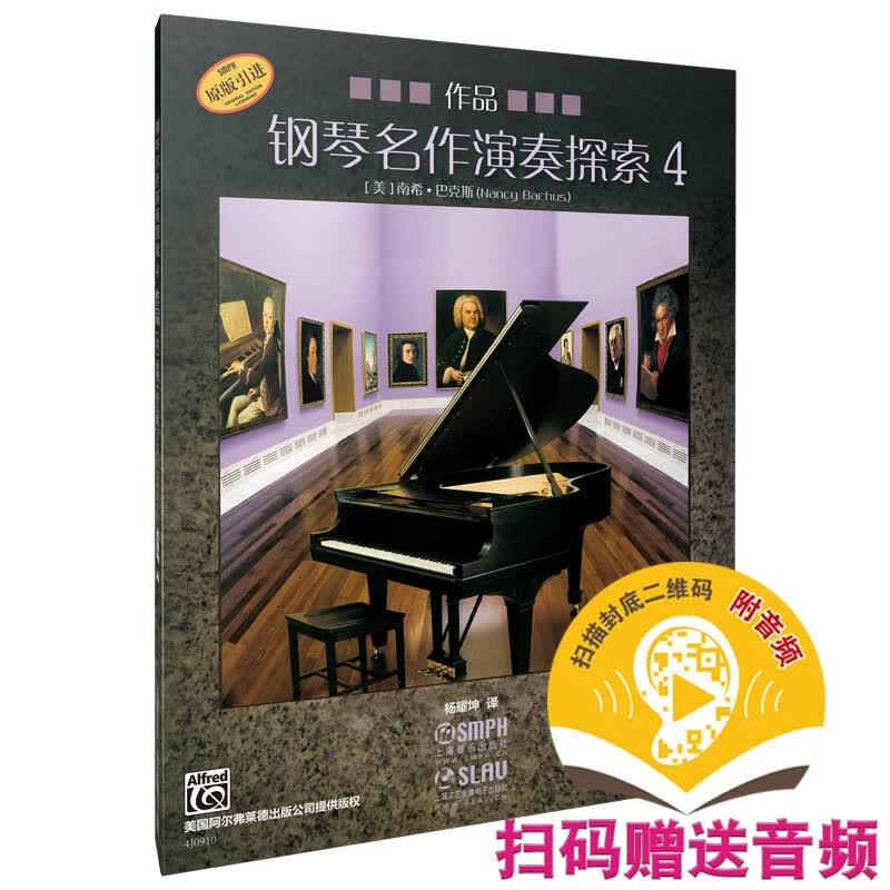 钢琴名作演奏探索4 作品