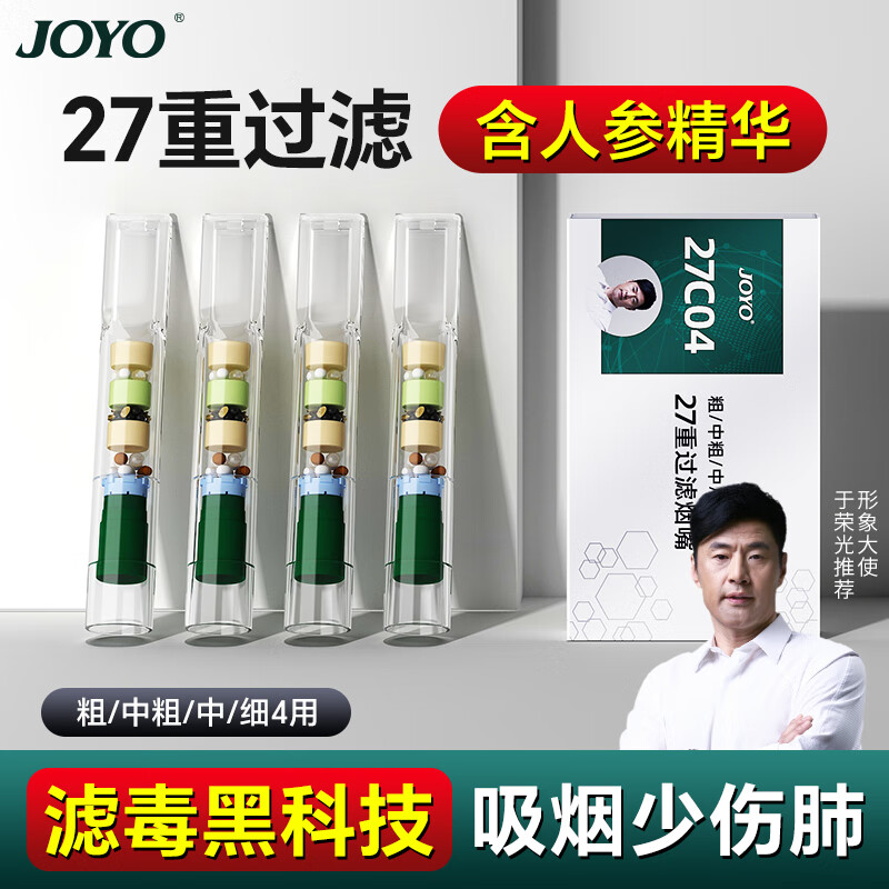 诤友 （JOYO）烟嘴一次性过滤器27重抛弃型焦油过滤咬嘴 粗/中粗/中/细四用 【一盒装】 120支 京东折扣/优惠券