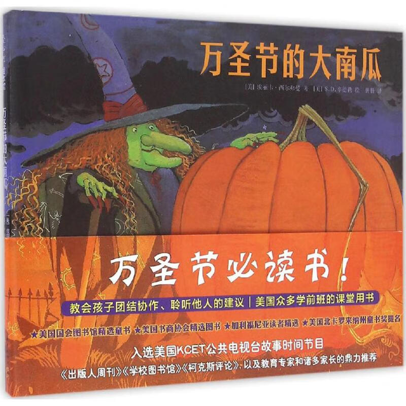 万圣节的大南瓜(精)