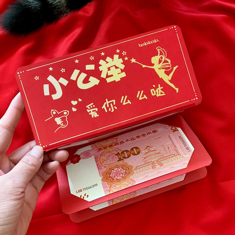 远硕送女朋友生日礼物男女生520折叠红包创意结婚老婆老公爸爸妈妈 小