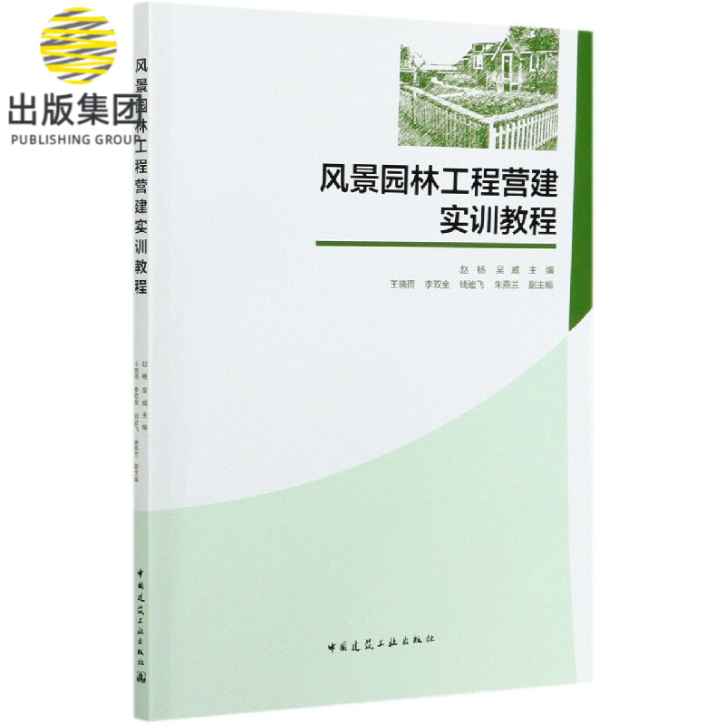 风景园林工程营建实训教程