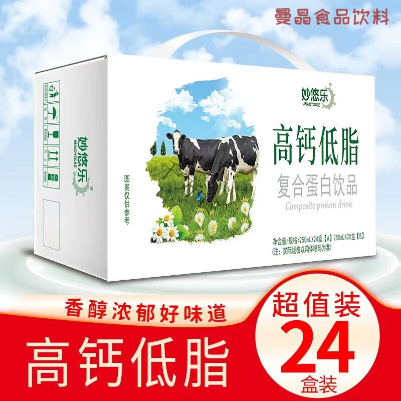 食怀当旺高钙牛奶复合蛋白奶饮品新日期250ml*24盒装整箱 妙悠乐高钙250ml-24盒原装