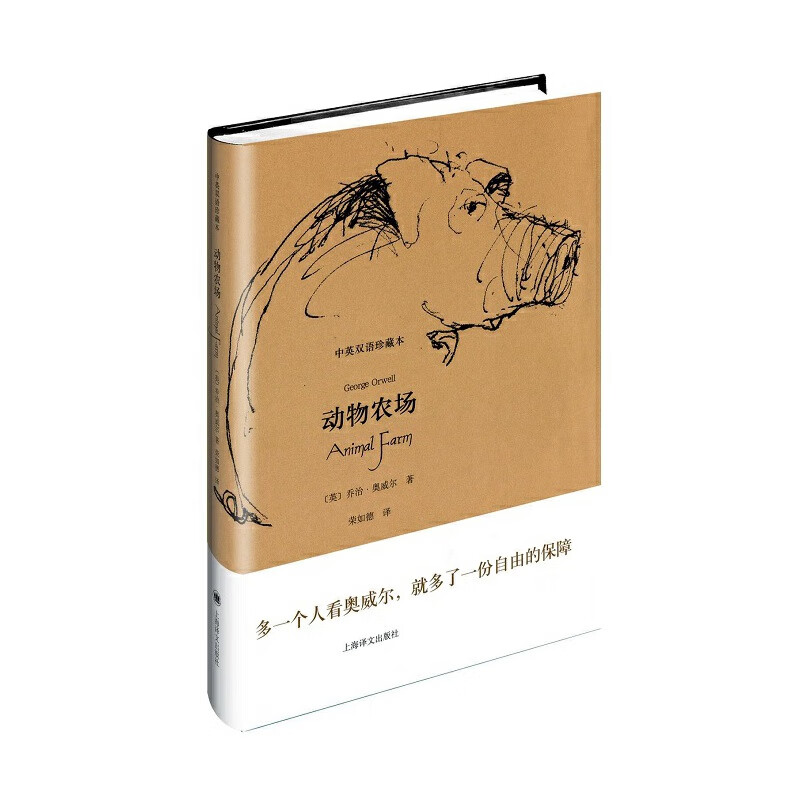 动物农场(英汉对照)